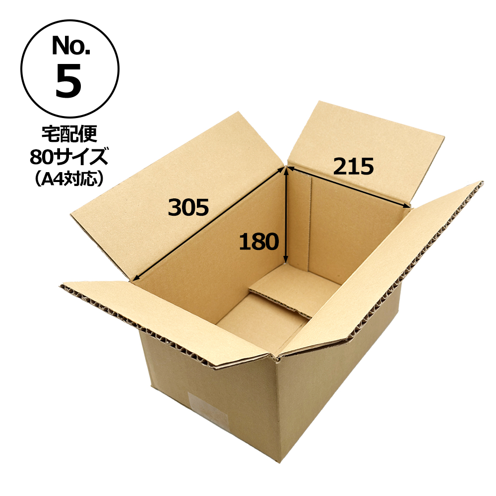 宅80】規格ダンボール箱No.5「10枚」305×215×180mm A4サイズ対応
