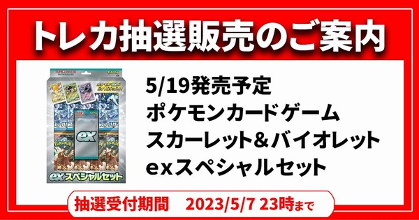 ポケカ」「ワンピカード」新商品の抽選販売が、古本市場で受付中！5月7