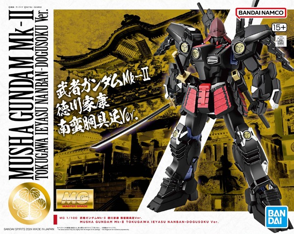 MG 武者ガンダムMk-II 徳川家康 南蛮胴具足Ver.」抽選販売の締切迫る