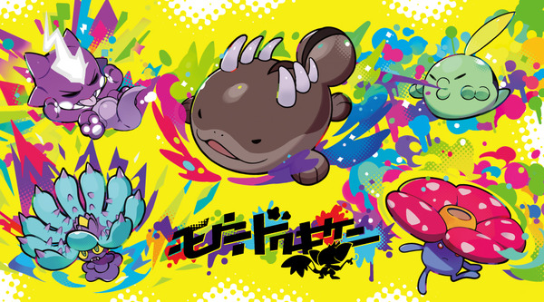 どくポケモンたちをグッズ化した「モウドクキケン」がポケモンセンター