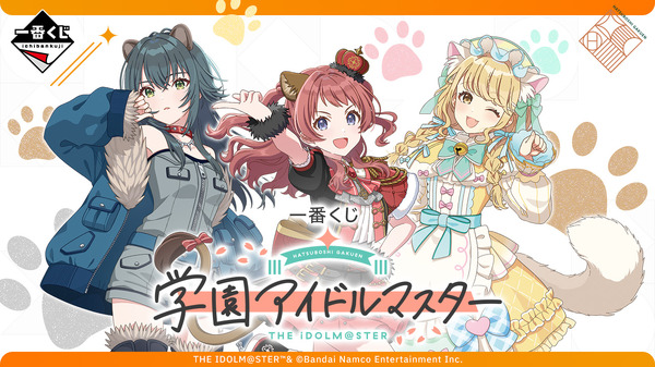 月村手毬はハリネズミ！『学マス』新作一番くじ発売ーアイドル12名が