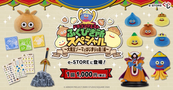 ドラクエ』岩台座付きロトの剣や、光るゾーマフィギュアなど