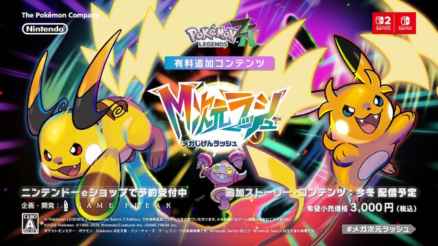 スイッチ2 ポケモンレジェンズZ-A セット」Amazonの招待メールをお