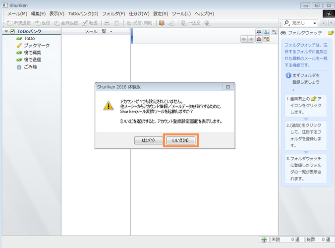 Shuriken 新規設定｜Zenlogicサポートサイト［IDCフロンティア］