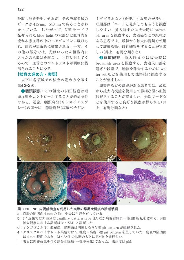 今日の消化器疾患治療指針_第3版_立読み