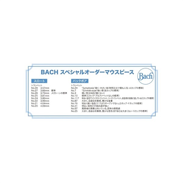 Bach バック / SYMPHONIC MOUTHPIECE 1-1/2C 25 24 SP トランペット用