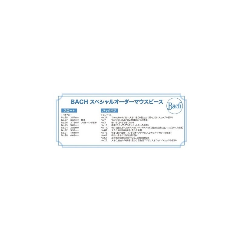 Bach バック / SPECIAL MOUTHPIECE 1-1/2C 22 7 SP トランペット用