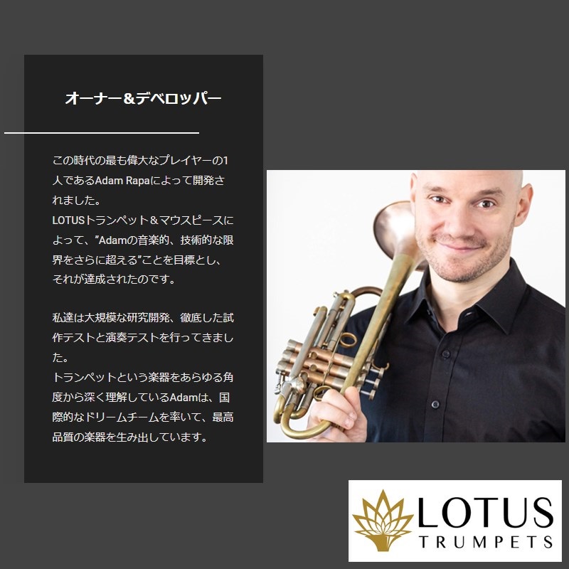 LOTUS ロータス / 7M ブラス トランペット用 マウスピース ｜イケベ
