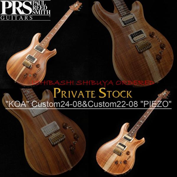 Paul Reed Smith(PRS) Private Stock『Exotic Wood Series “KOA