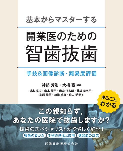 口腔外科】の商品一覧／医歯薬出版株式会社