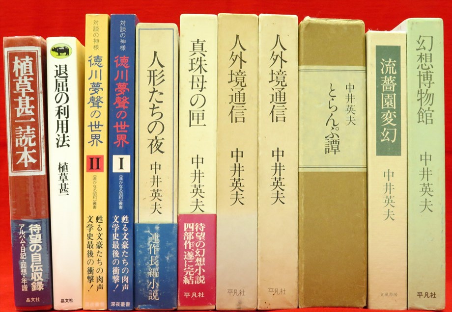 中井英夫著作、研究社英文学叢書ほか計31点新入荷商品追加しました