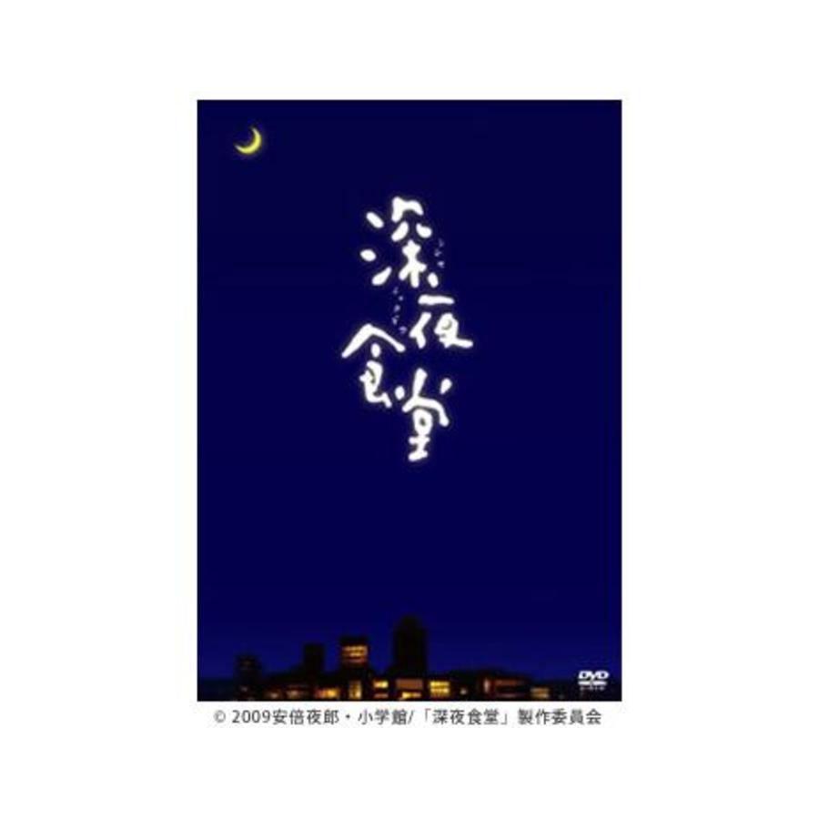 深夜食堂／ディレクターズカット版DVD-BOX | RKKショッピング