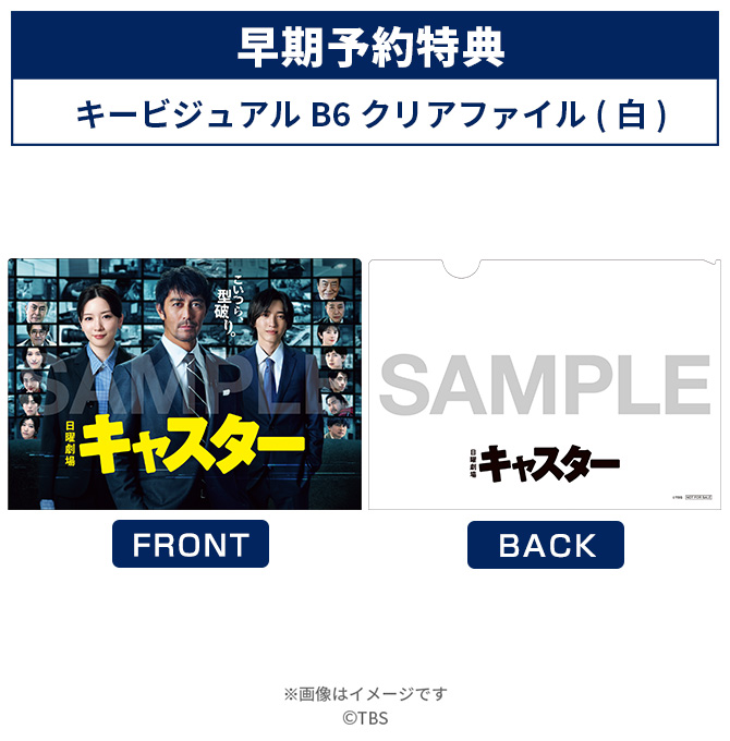 日曜劇場『キャスター』／DVD-BOX（送料無料・6枚組） | SBC