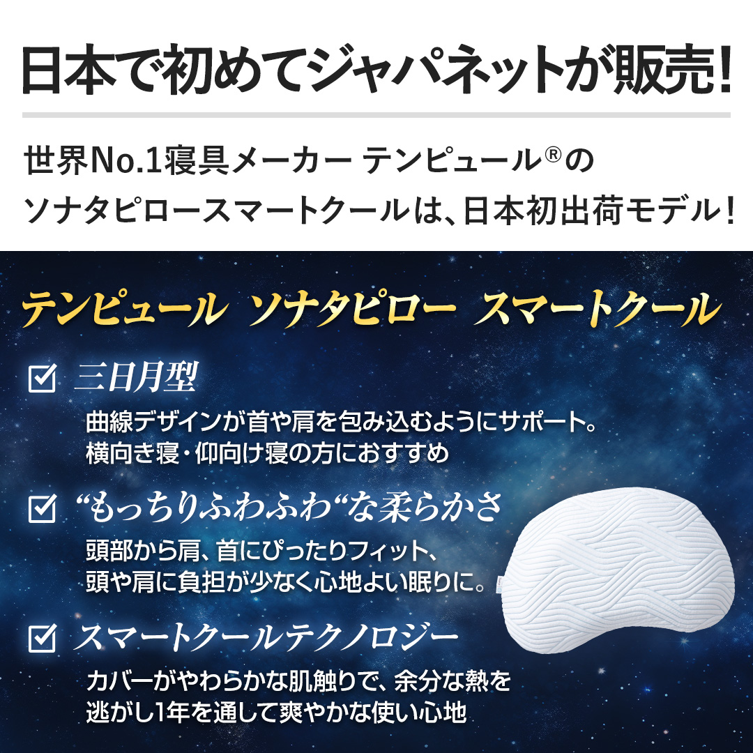 TEMPUR 布団・快眠グッズ ソナタピロー スマートクール ホワイト