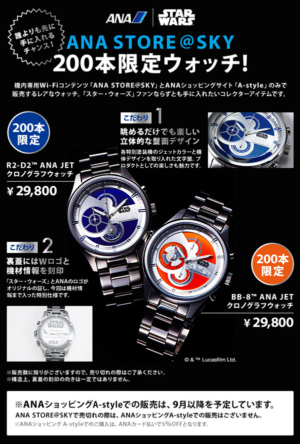 ANA スター・ウォーズ クロノグラフウォッチ | ジャパン スター