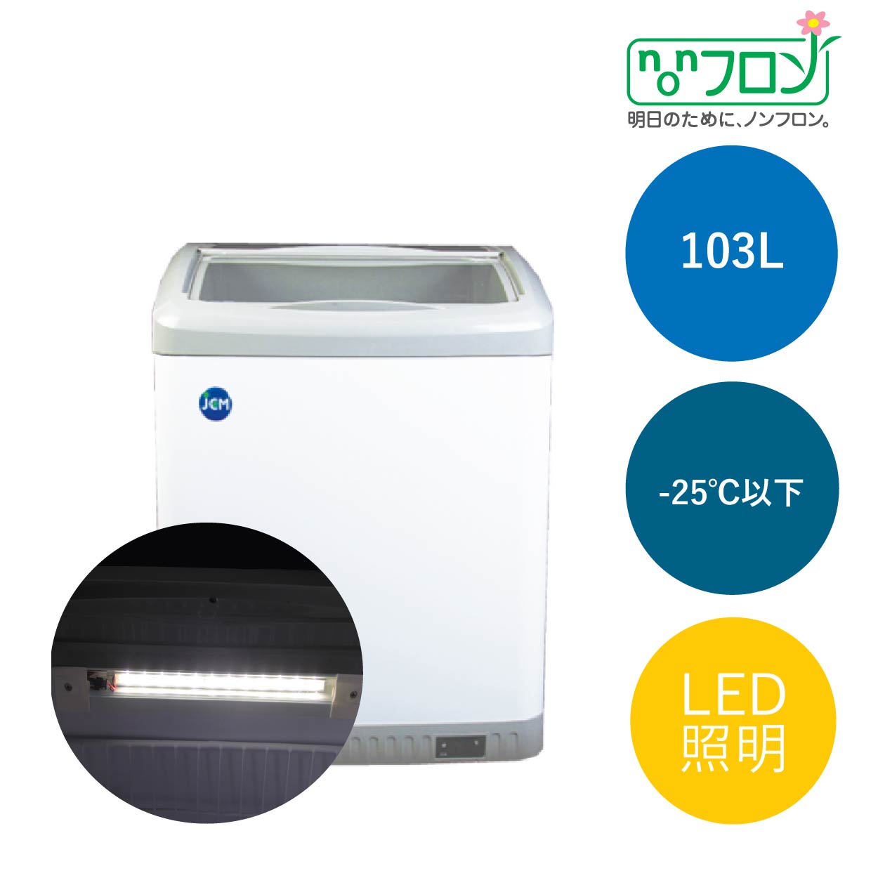JCMオフィシャルショップ / 冷凍ショーケース LED照明付【JCMCS-330L】