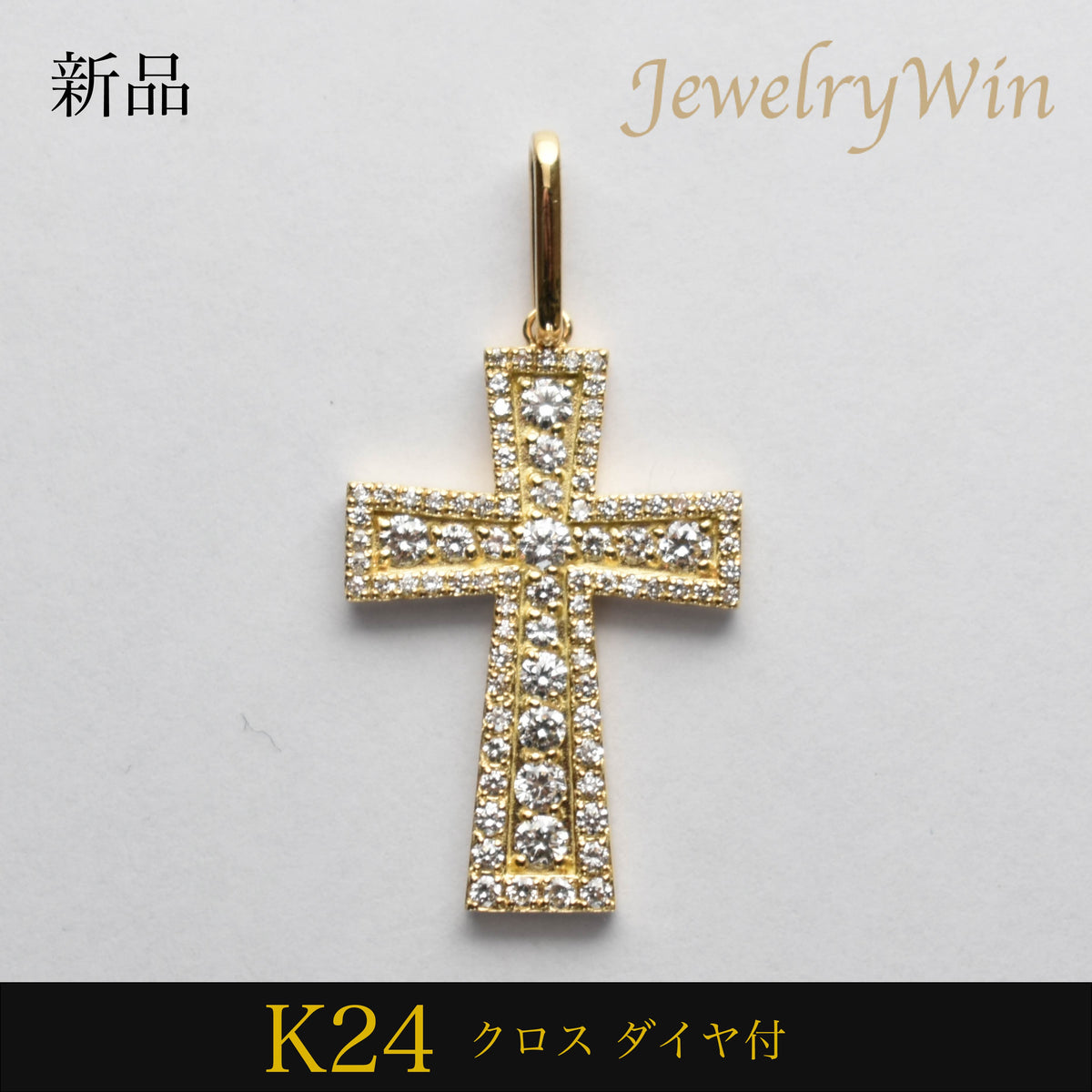 ペンダントトップ クロス K18 ダイヤモンド付 (Type-GC-F)