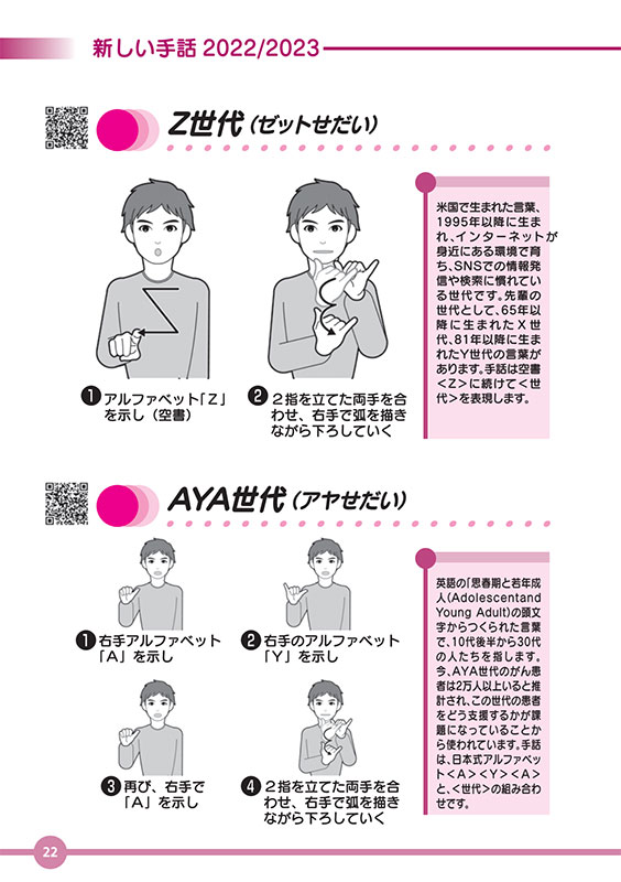 わたしたちの手話 新しい手話2022／2023 - 全日本ろうあ連盟