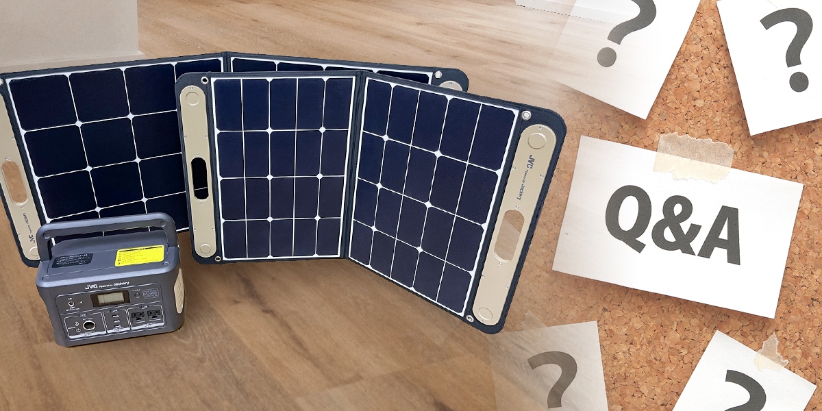 読者からの質問に答えます】ポータブル電源とポータブルソーラーパネル