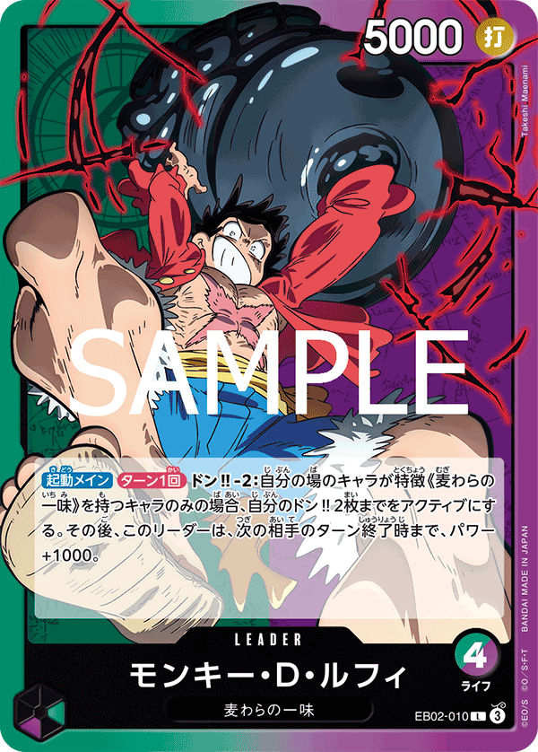 緑紫)モンキー・D・ルフィ − FEATURE｜ONE PIECEカードゲーム公式