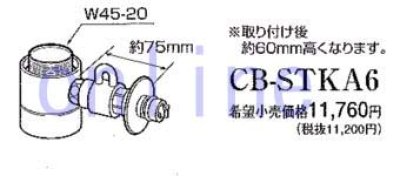 パナソニック(Panasonic) 食器洗い乾燥機用分岐栓 CB-STKA6のことなら