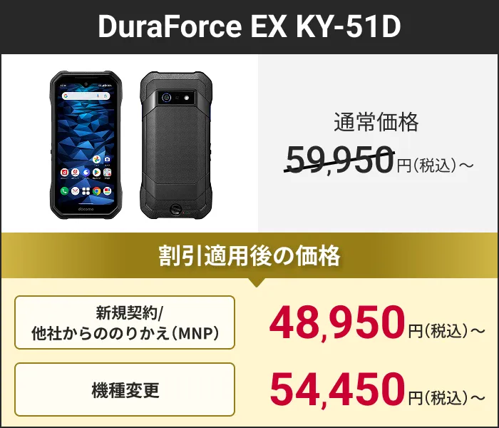 機種購入割引キャンペーン｜NTTドコモビジネスオンラインショップ｜NTT