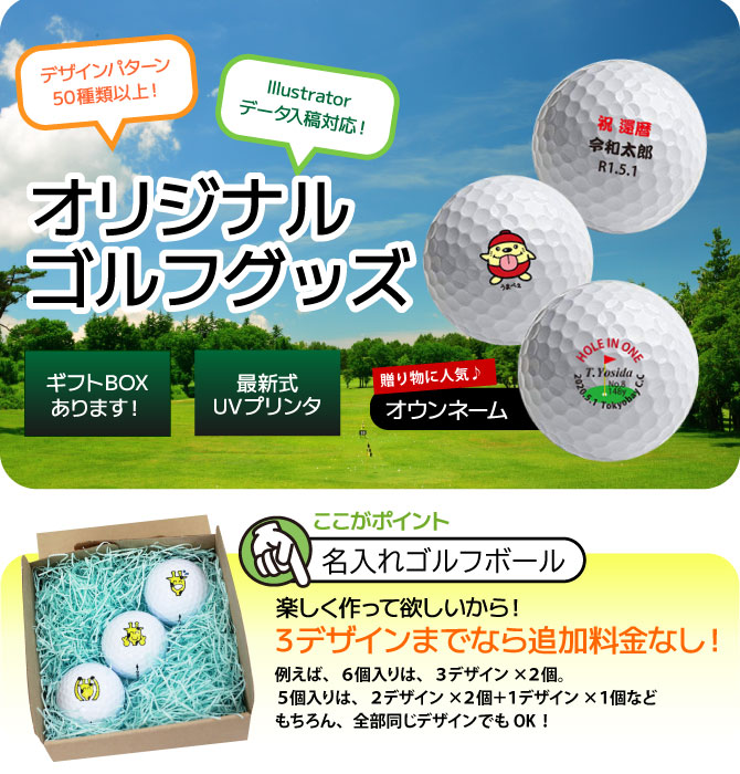 ゴルフボール ギフトBOX【名入れ無料・データ入稿対応】【ギフト対応