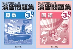 教材購入(3年生)｜四谷大塚NET広大附属前校 | 広島の学習塾・進学塾
