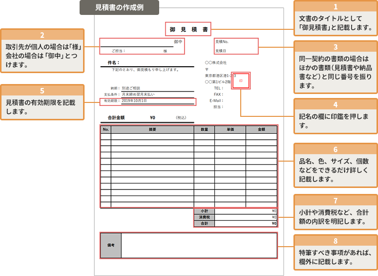 見積書の書き方【テンプレート付】作成理由や請求書との違い ｜他帳票