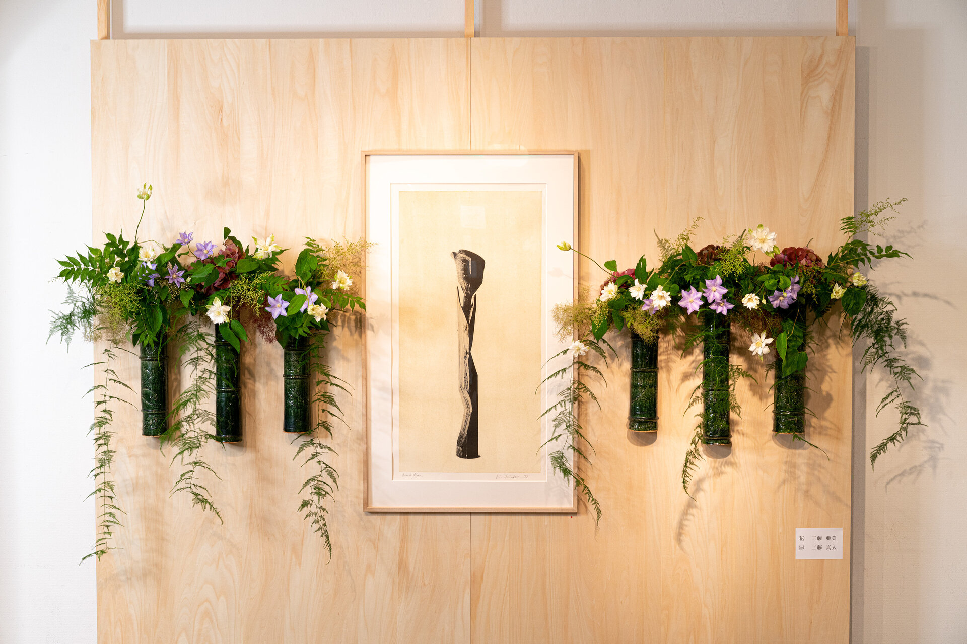 工藤和彦七回忌追悼展が執り行われました（研美いけばなセンター