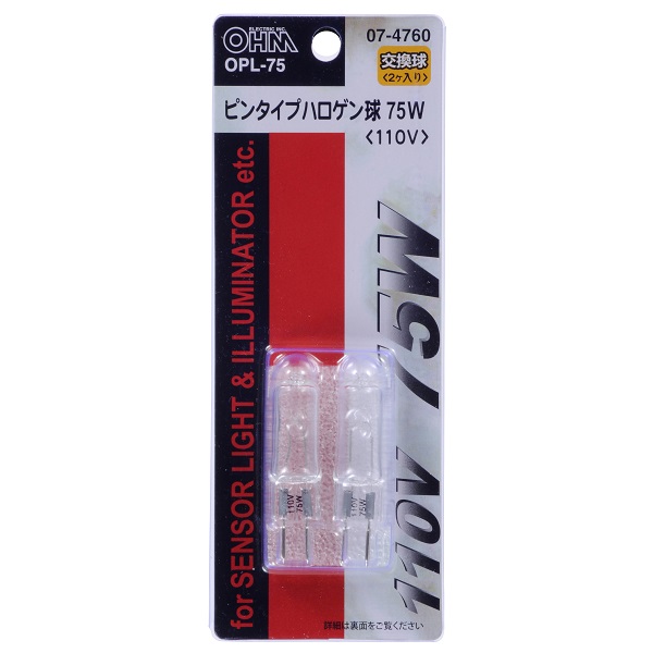 センサーライト用 ハロゲン球 110V 75W [品番]07-4760｜株式会社オーム電機