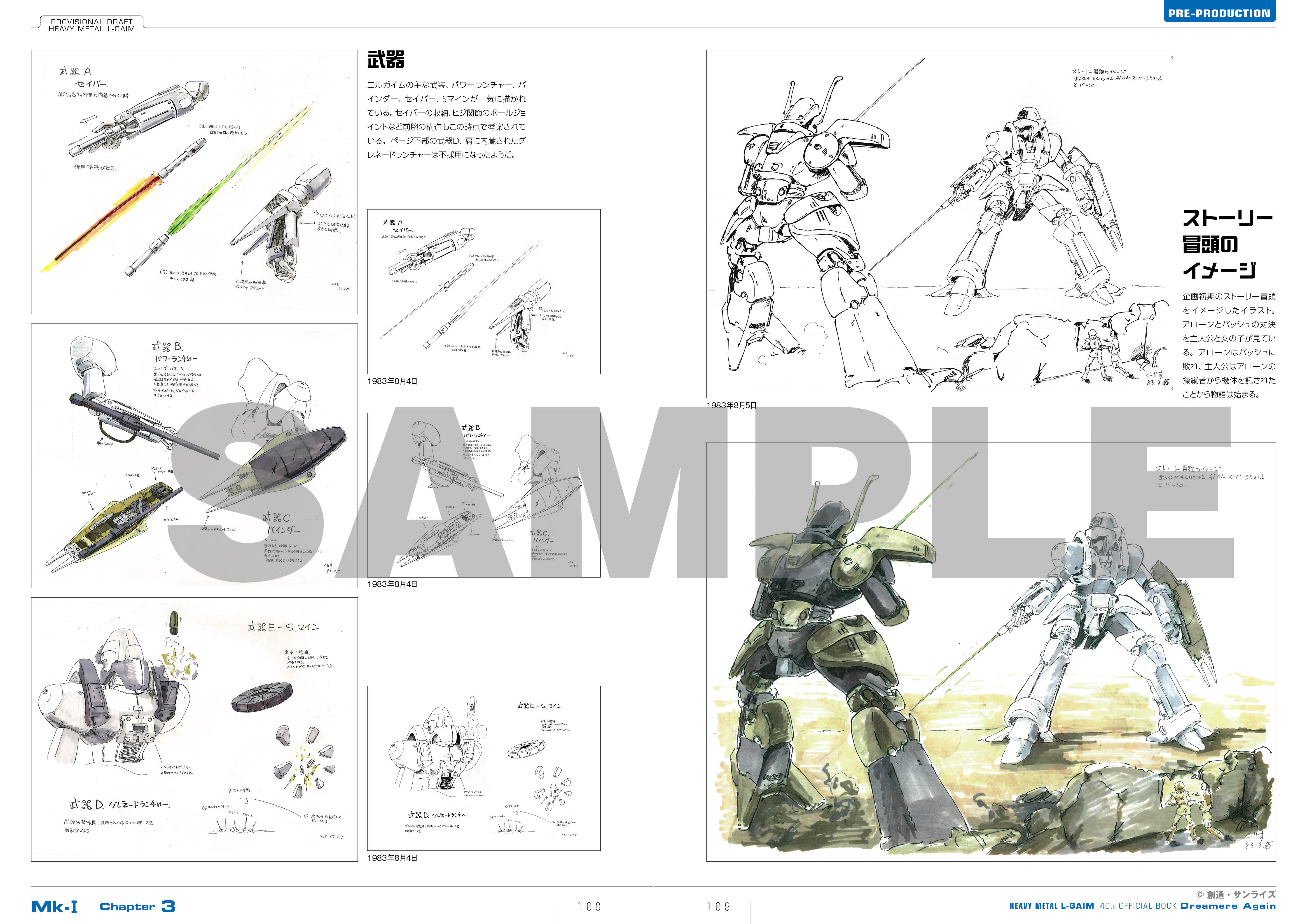 商品情報｜「重戦機エルガイム」公式サイト