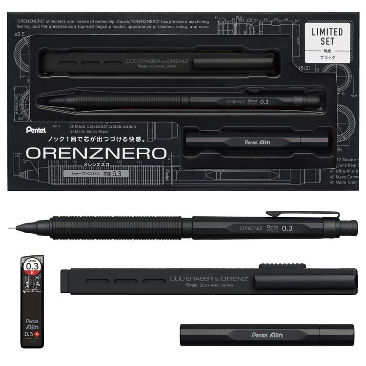 オレンズ ネロ シャープペン 0.3mm リミテッドセット ブラック