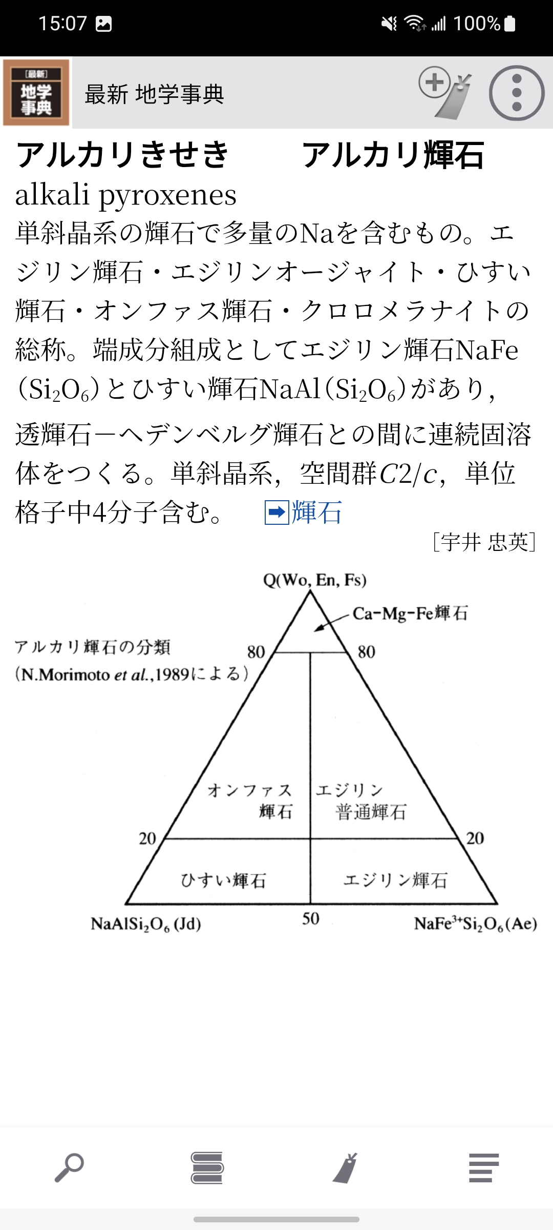 最新 地学事典
