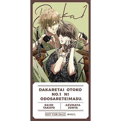 8/26発売！「抱かれたい男1位に脅されています。OFFICIAL GUIDE BOOK