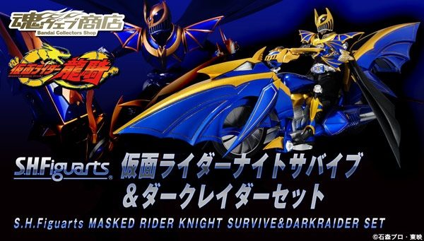 仮面ライダー龍騎『S.H.Figuarts ダークレイダー』と『仮面ライダー