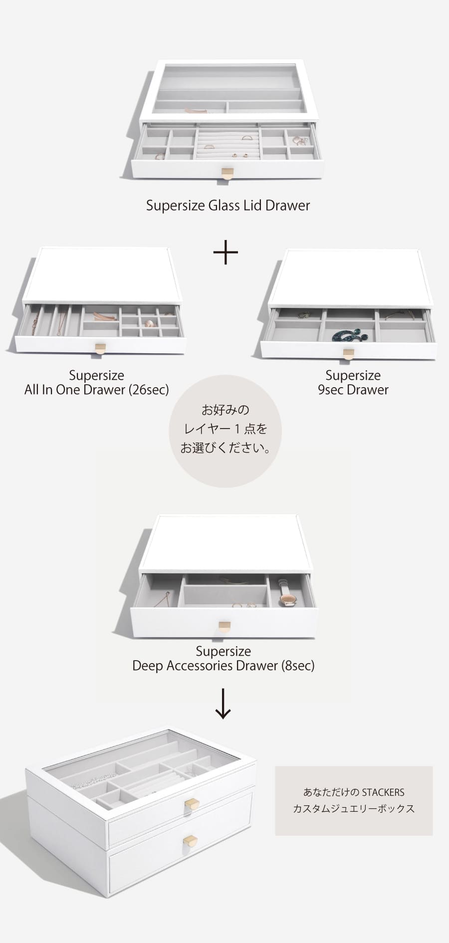 STACKERS】スーパーサイズ ドロワー 選べる2個セット 2set ペブル