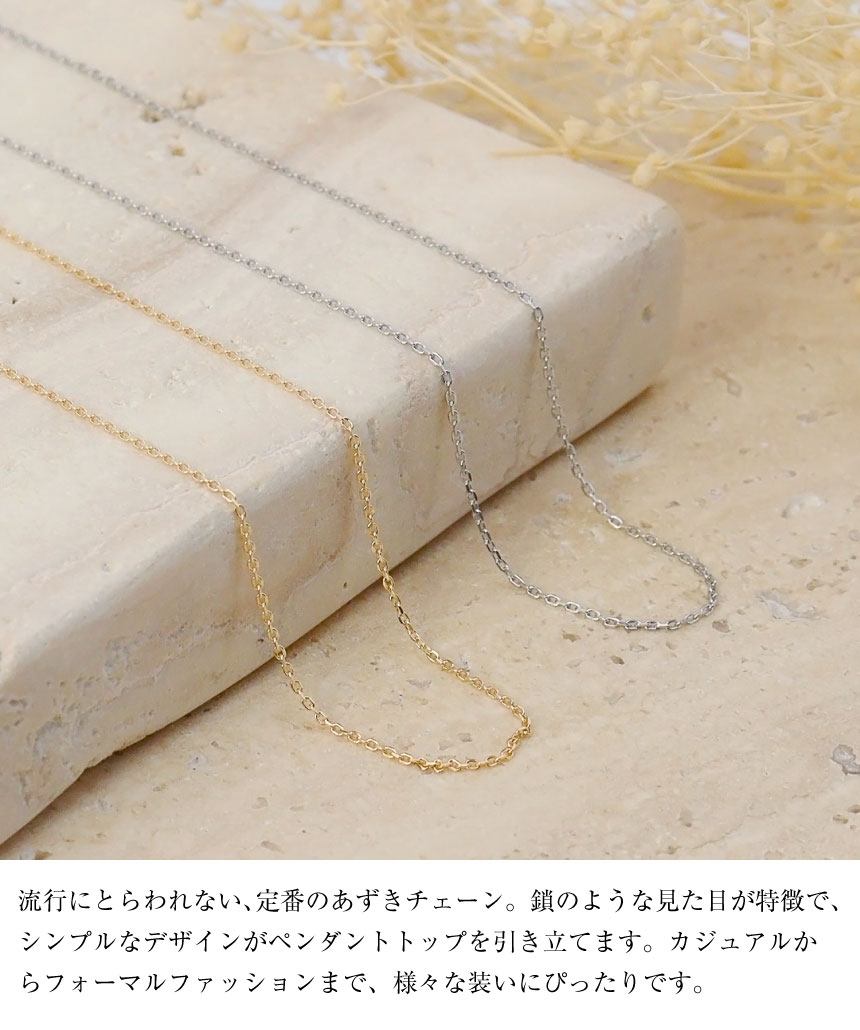 ゴールド チェーン ネックレス 18金 K18 アズキ 幅0.75mm 約1.2g 最長