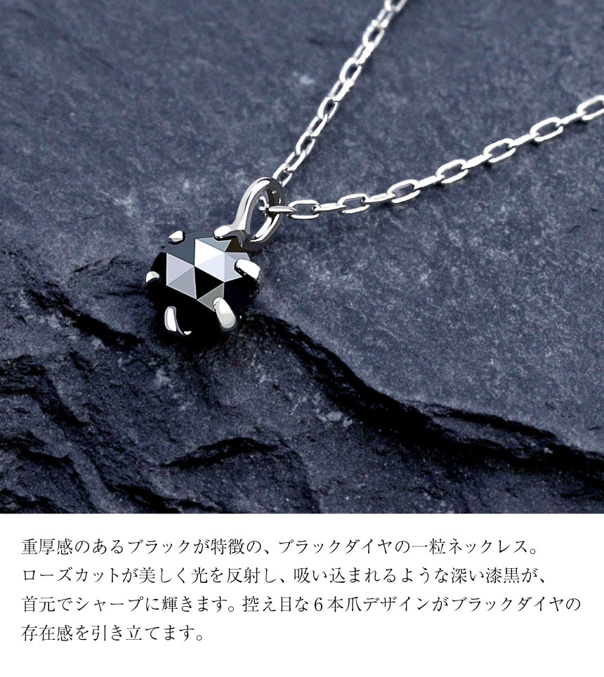 ネックレス ブラックダイヤモンド 0.1ct ローズカット 6本爪 pt900
