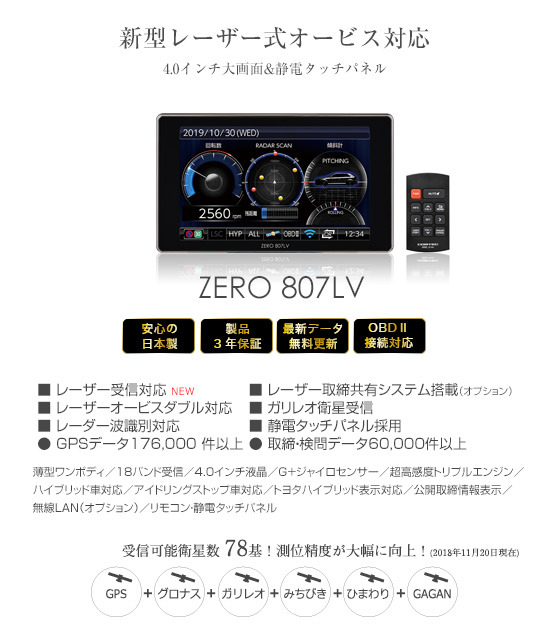 ZERO 807LV】 コムテック レーザー＆レーダー探知機 新型レーザー式