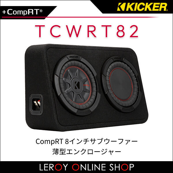 KICKER キッカー TCWRT82 CompRT 8インチサブウーファー 薄型