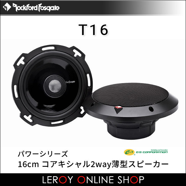 ROCKFORD FOSGATE ロックフォード・フォズゲート T16 (パワーシリーズ