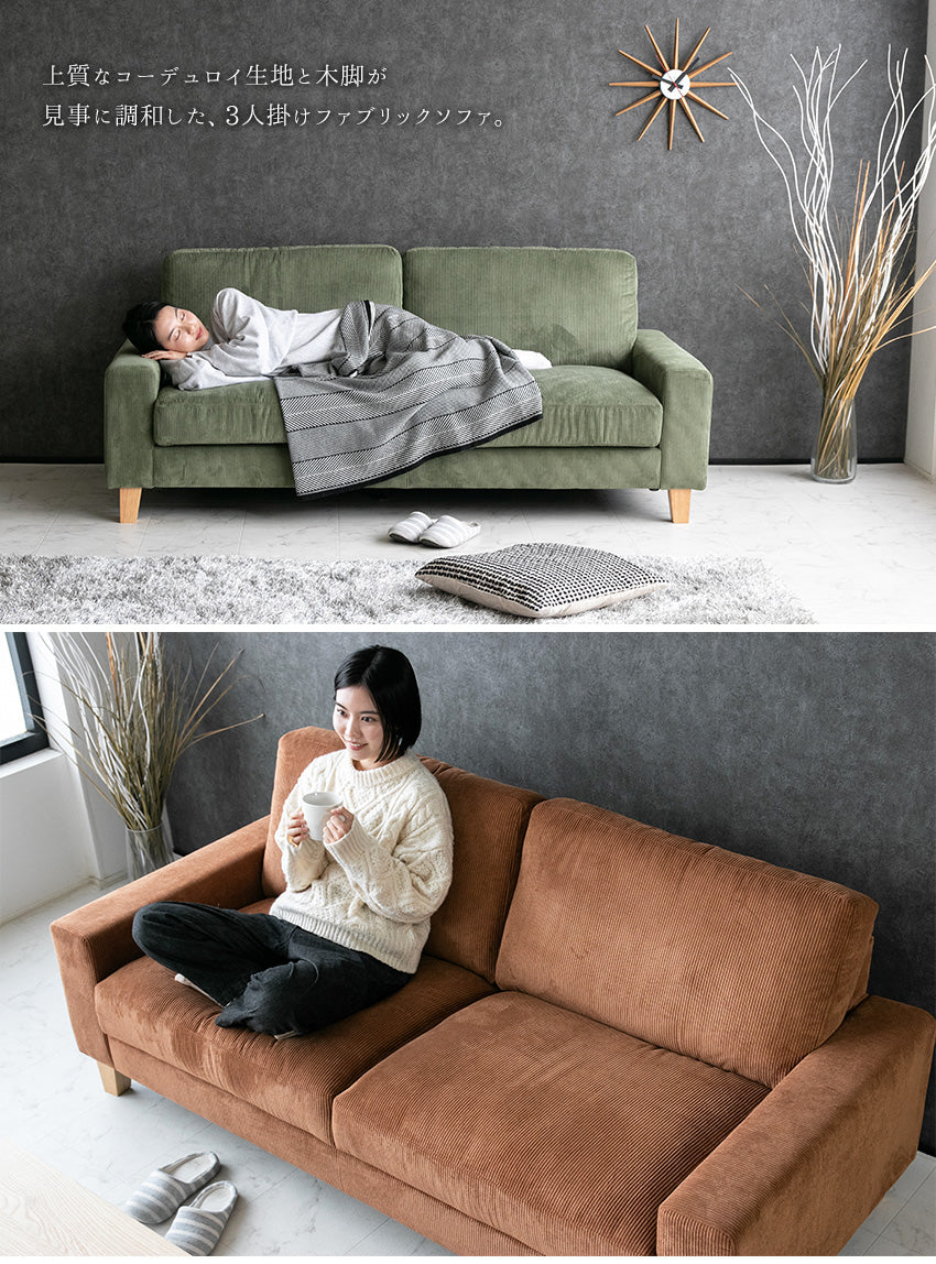 lushroom ソファ 3人掛け コーデュロイ ファブリック 木脚 キャメル