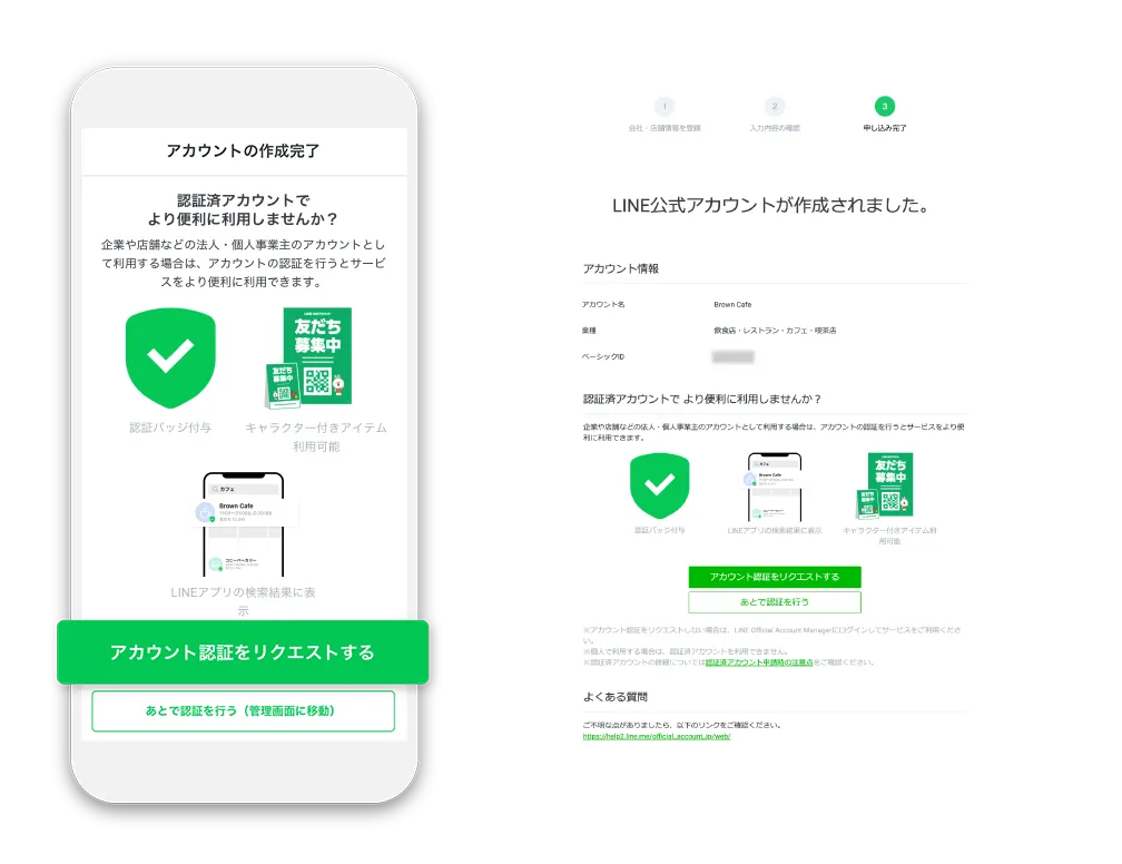 LINE公式アカウントの「認証済アカウント」とは？｜LINEヤフー for