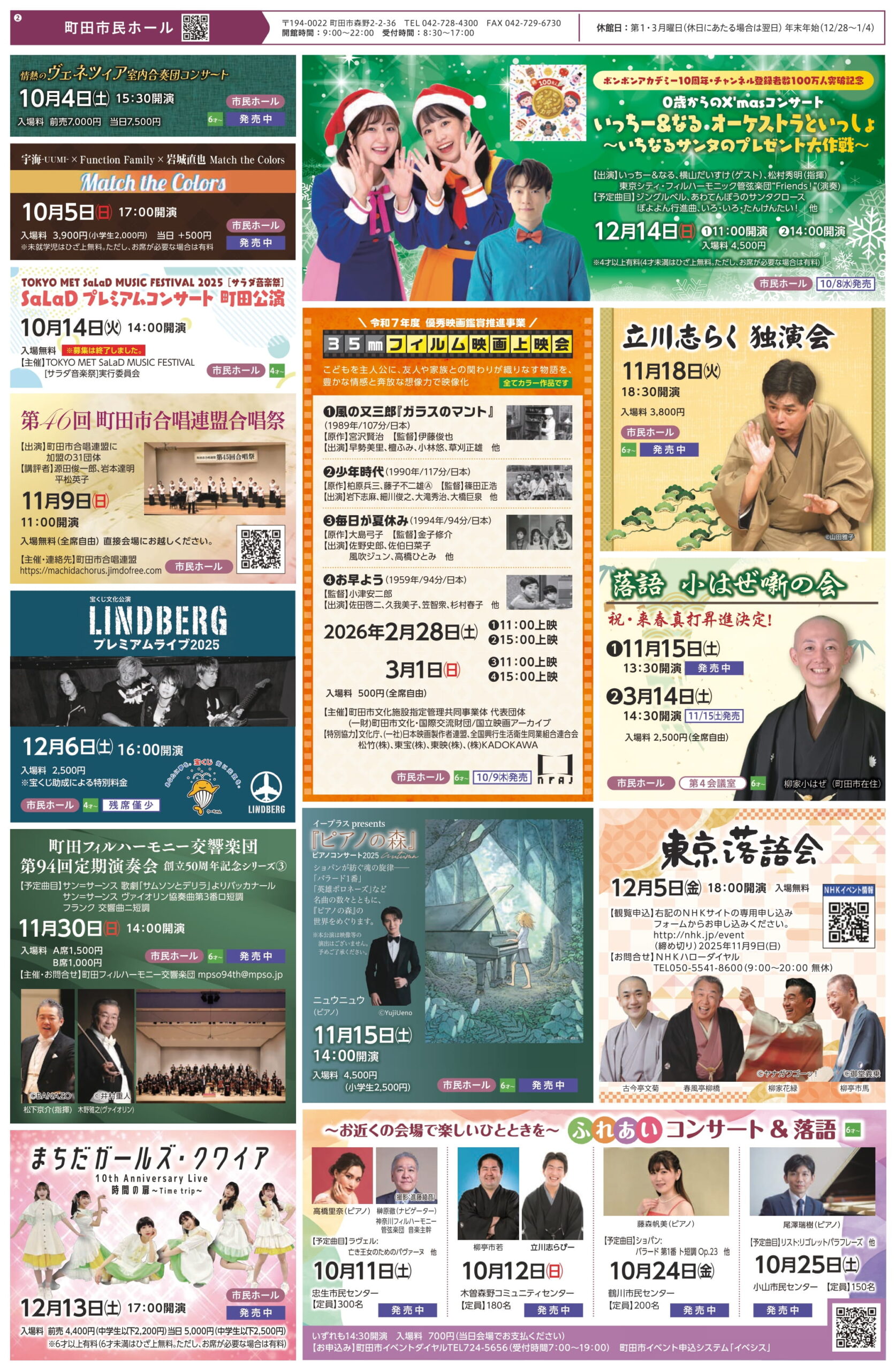 VOL.140 | 町田市民ホール