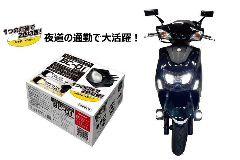 レポート動画あり】シグナスXにLEDバイカラードライビングライトを装着