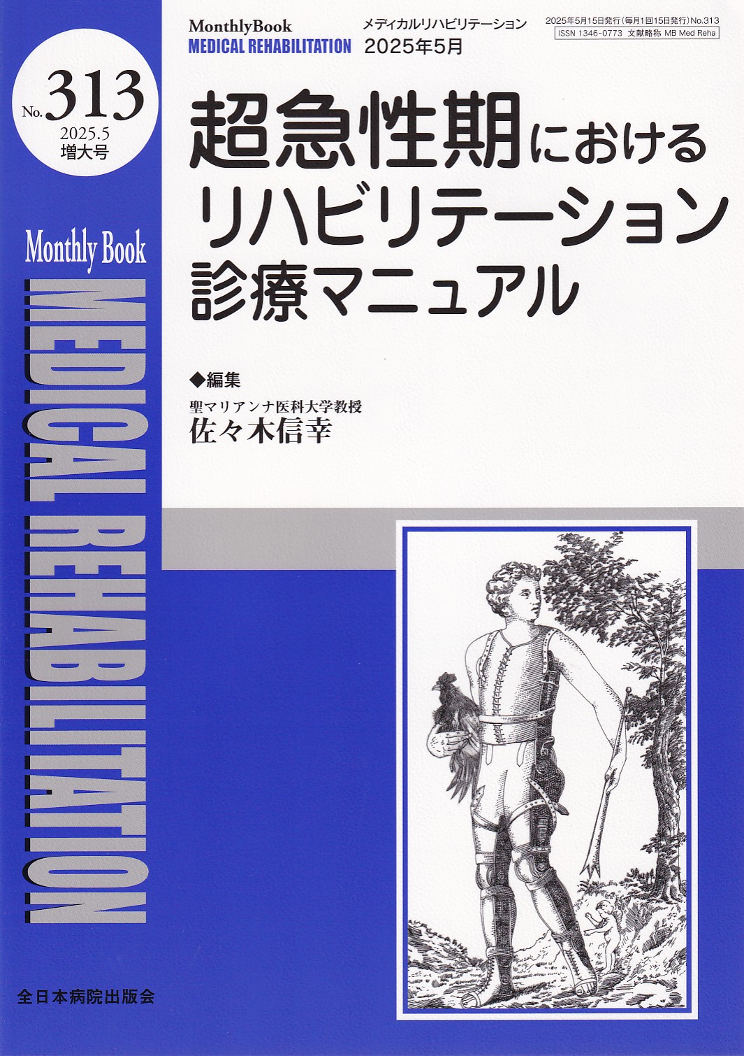 商品詳細ページ | メディカルブックセンター