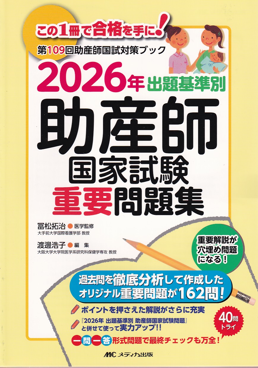 商品詳細ページ | メディカルブックセンター