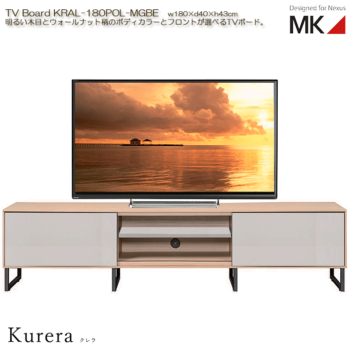 MKマエダ テレビボード クレラ 180cm幅 スチール脚 KRAL-180POL-MGBE