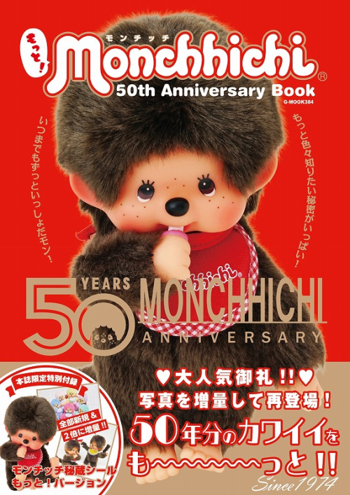 お知らせ | モンチッチホームページへようこそ！